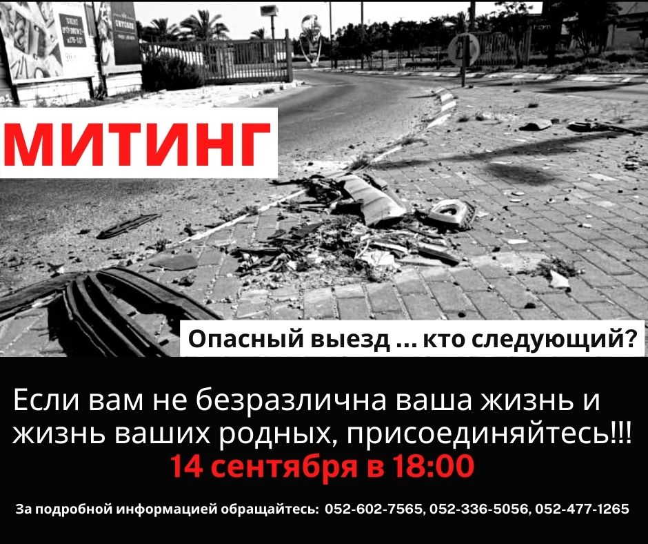 МИТИНГ!!!