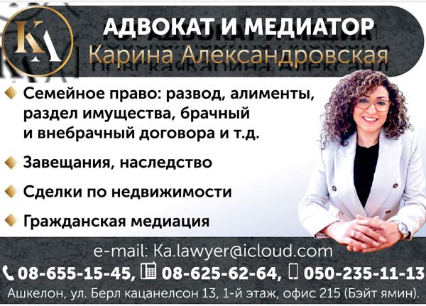 адвокат в ашкелоне