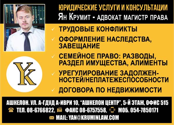адвокат в ашкелоне