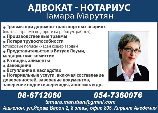 адвокат в ашкелоне