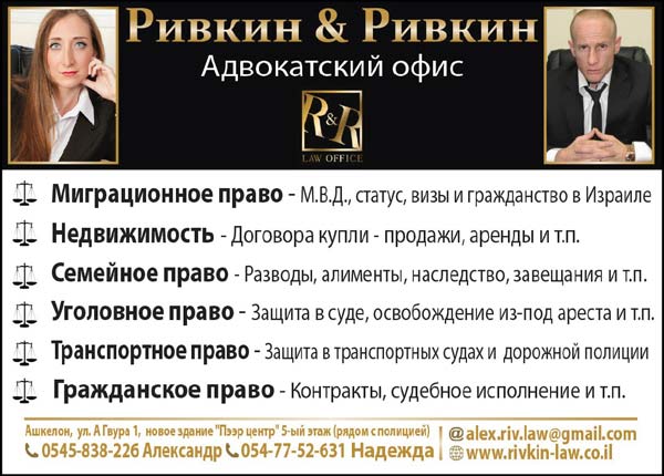 адвокат в ашкелоне