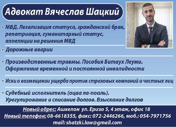 адвокат в ашкелоне