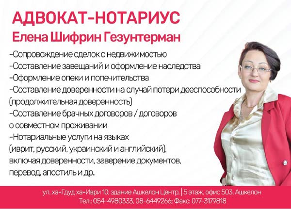 адвокат в ашкелоне
