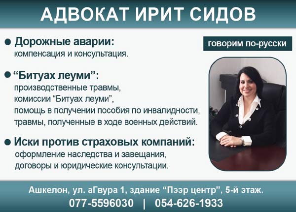 адвокат в ашкелоне