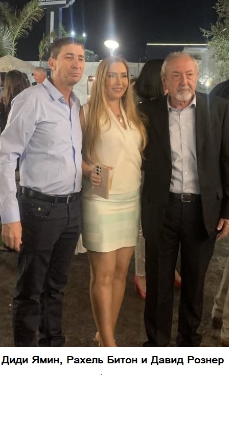 דוד דורנר דידי ימין רחלי ביטון