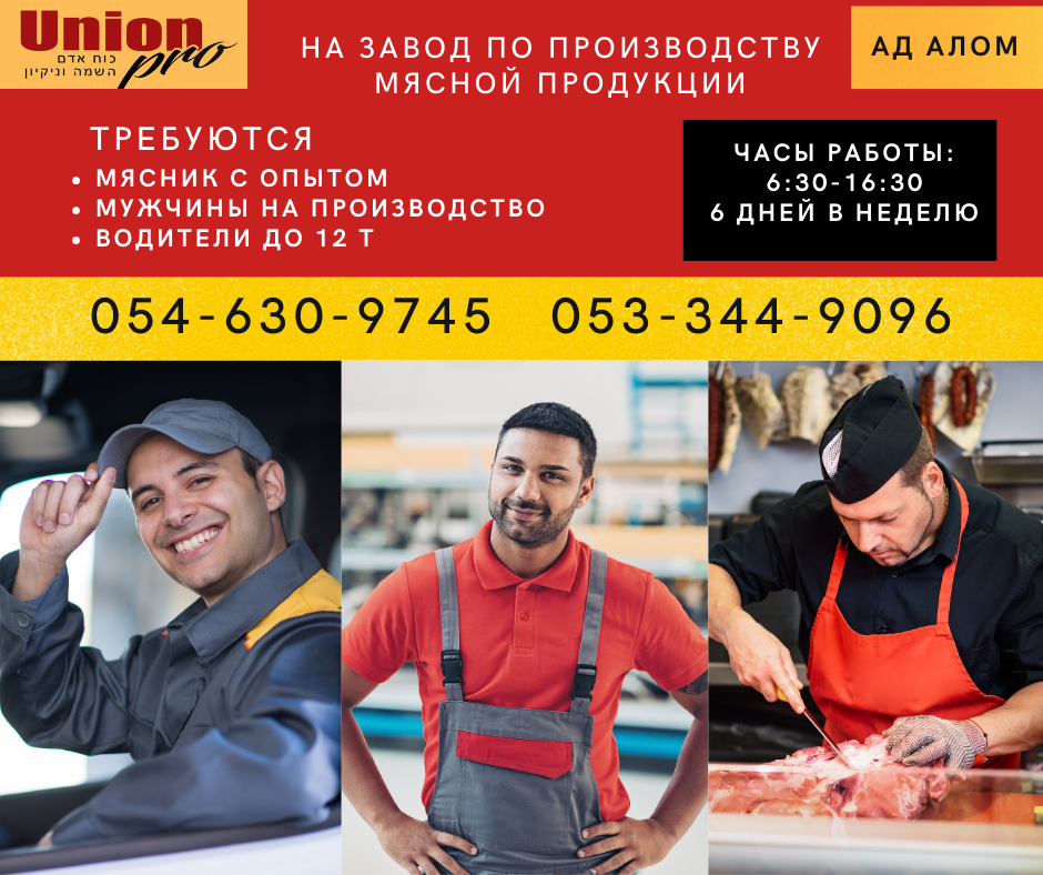 НА ЗАВОД ПО ПРОИЗВОДСТВУ МЯСНОЙ ПРОДУКЦИИ