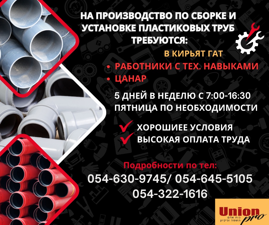 НА СБОРКУ И УСТАНОВКУ ПЛАТИКОВЫХ ТРУБ