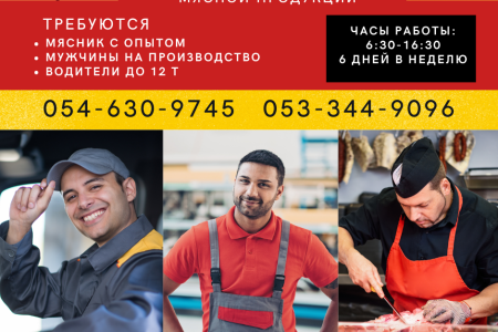 НА ЗАВОД ПО ПРОИЗВОДСТВУ МЯСНОЙ ПРОДУКЦИИ