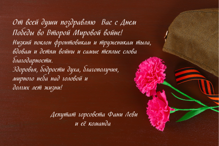 День Победы