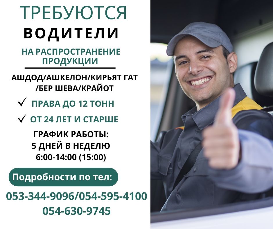 ТРЕБУЮТСЯ ВОДИТЕЛИ