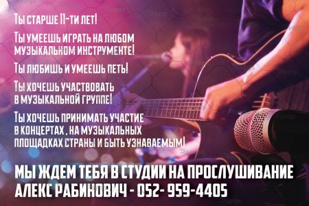 МЫ ЖДЕМ ТЕБЯ В СТУДИИ НА ПРОСЛУШИВАНИЕ