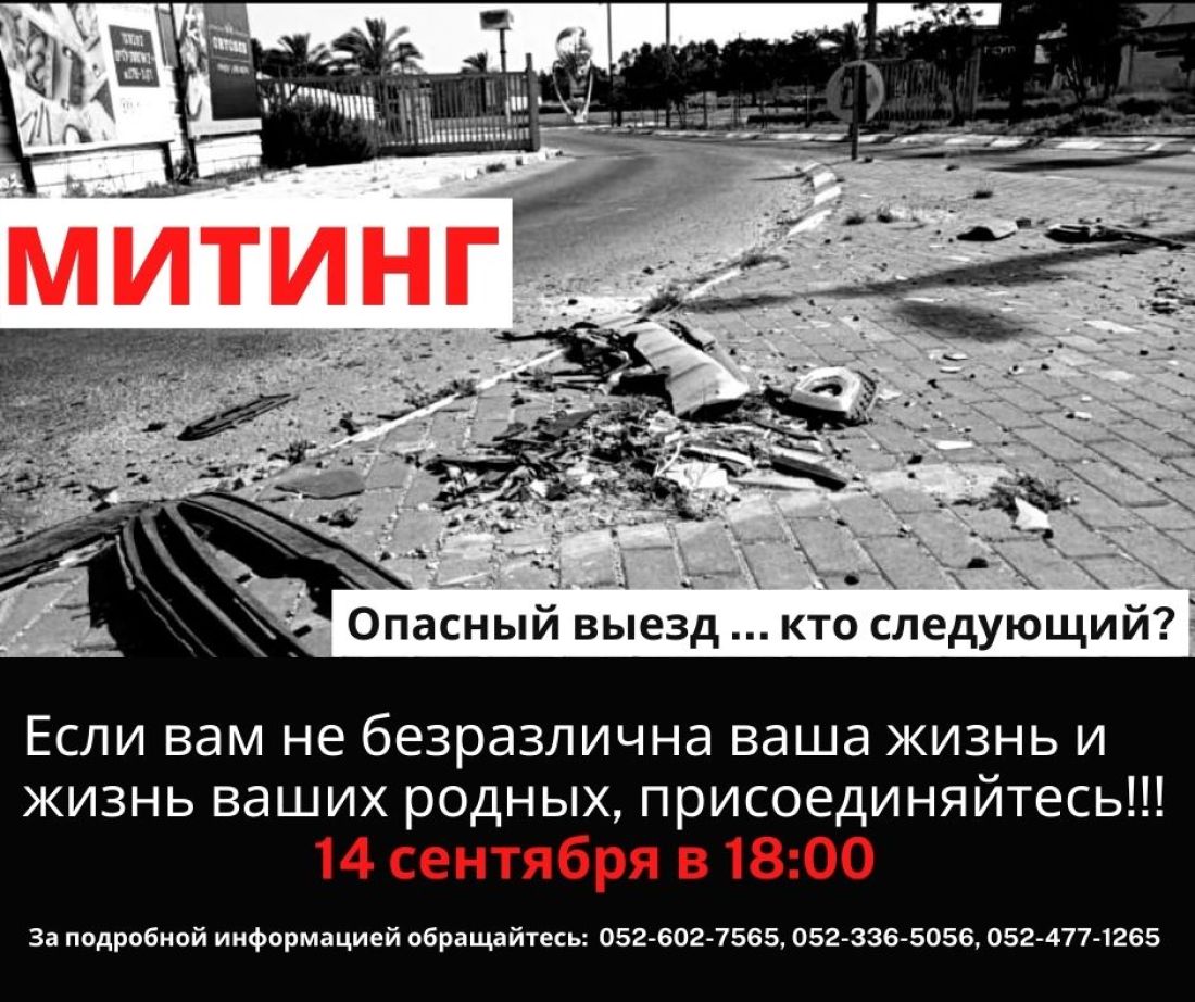 МИТИНГ!!!